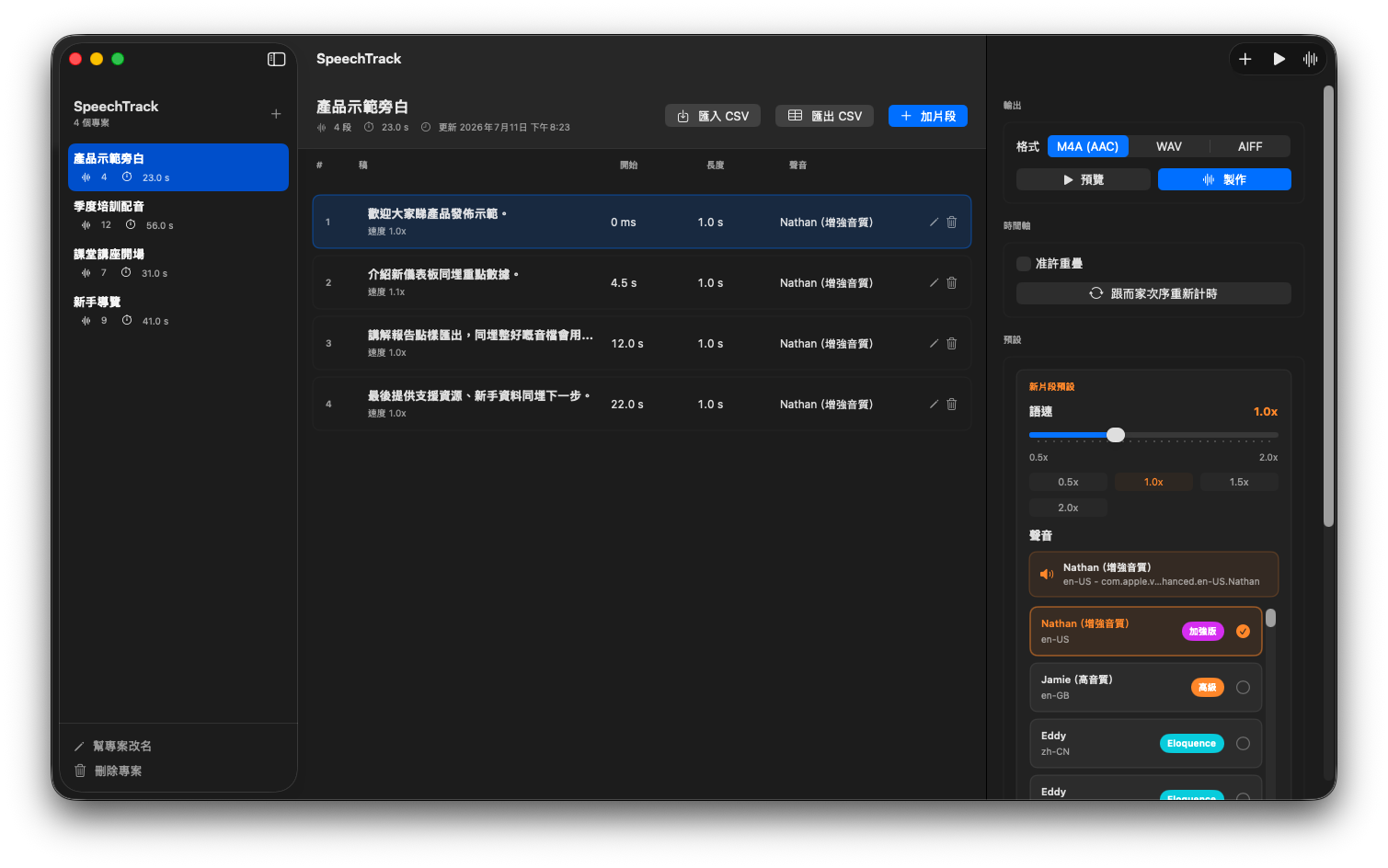 SpeechTrack 原生 Mac 工作區,包含專案側欄、旁白片段與輸出設定
