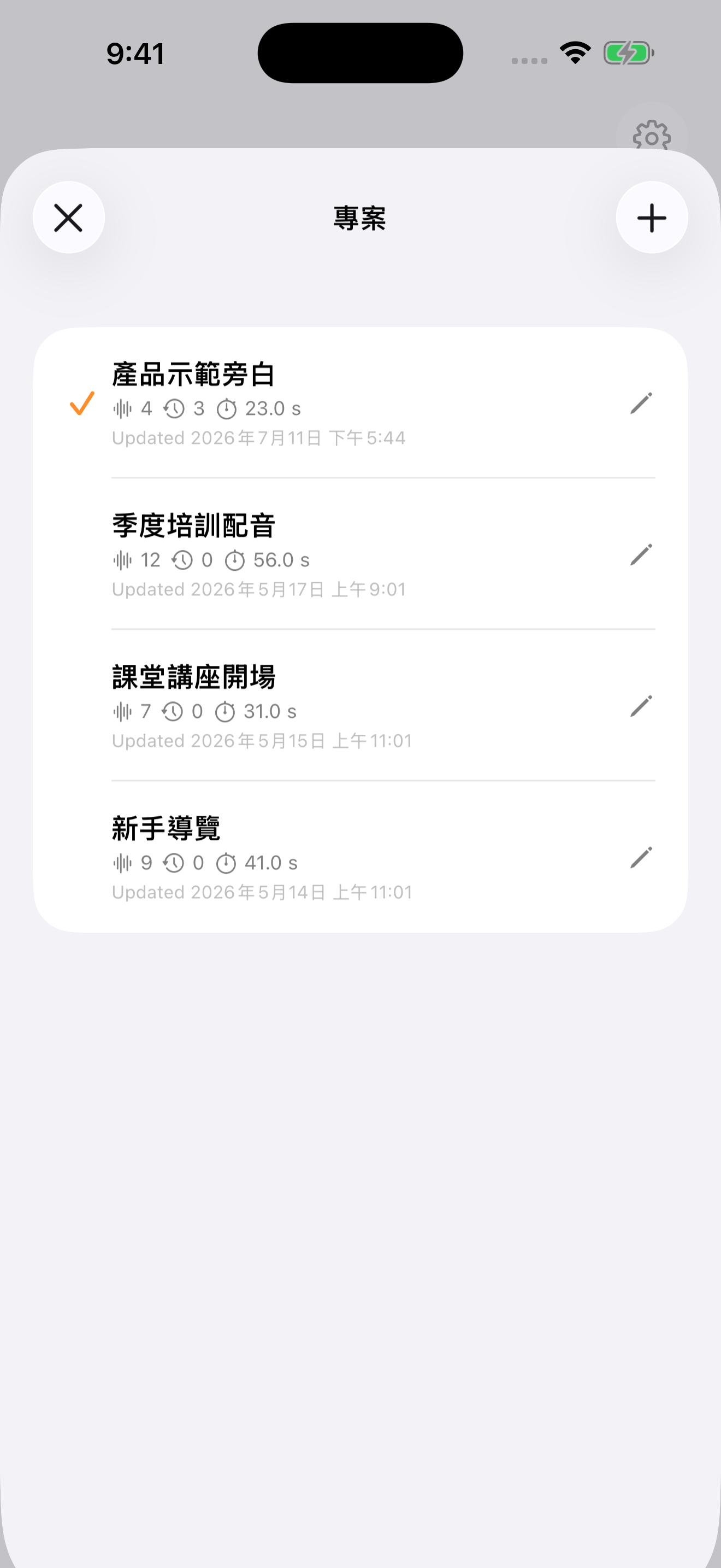 SpeechTrack 專案列表,包含產品示範、培訓、課堂與新手導覽講稿