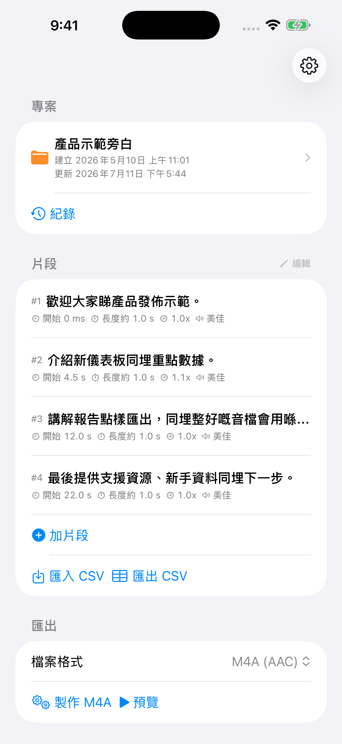 SpeechTrack iPhone 時間軸,顯示旁白片段、CSV 工具與音訊匯出選項