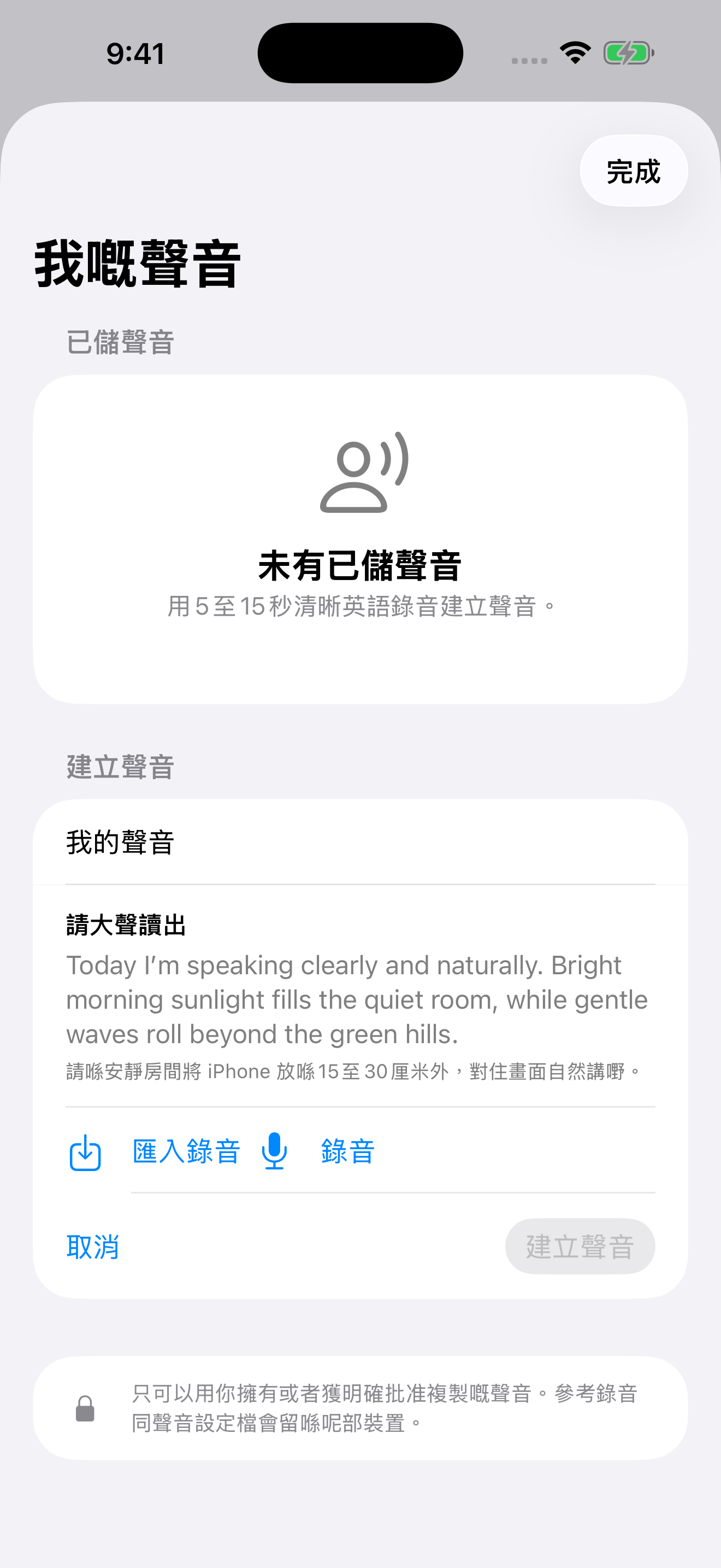 SpeechTrack 我的聲音畫面,可透過錄音或匯入音訊複製英語聲音