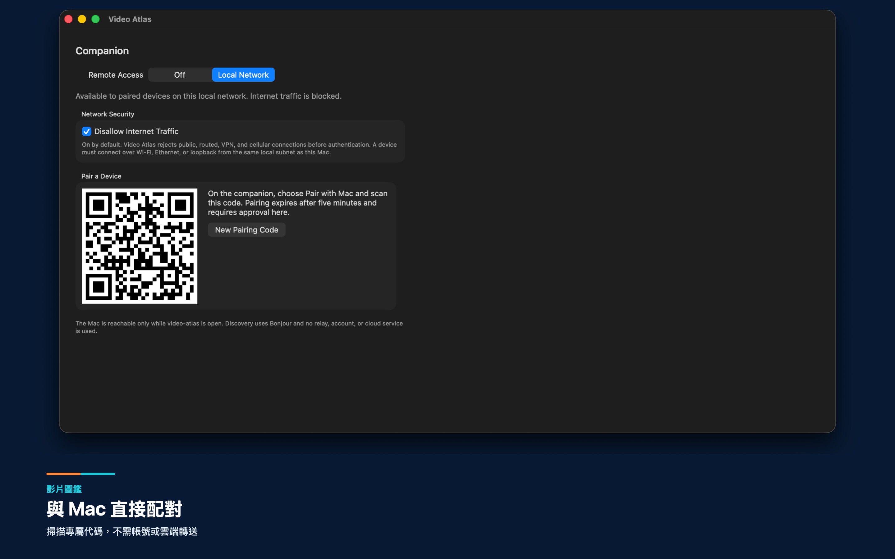 Video Atlas Mac App 與 iPhone 或 iPad 夥伴 App 的私密 QR code 配對